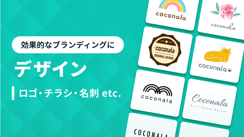 ココナラ - プロが集まる日本最大級のスキルマーケット